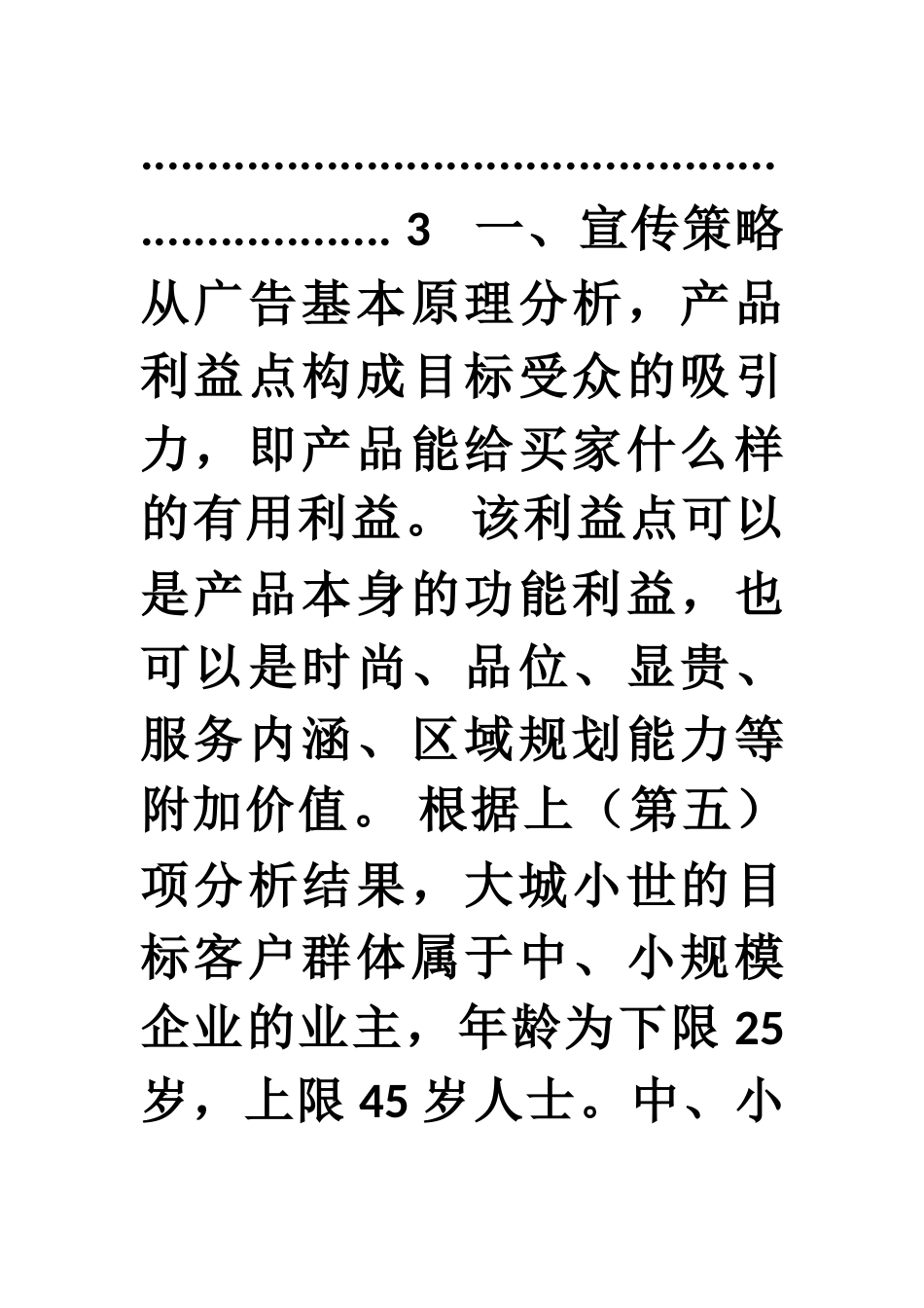 楼盘推广方案-_第3页