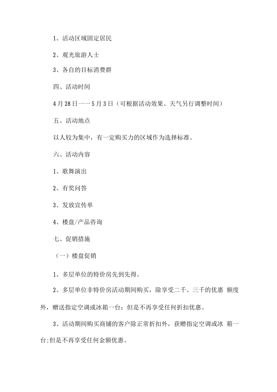楼盘亲子活动方案_第2页