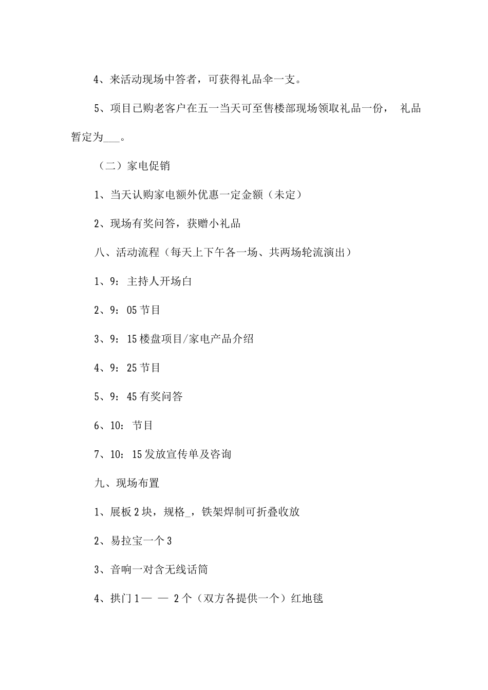 楼盘亲子活动方案_第3页