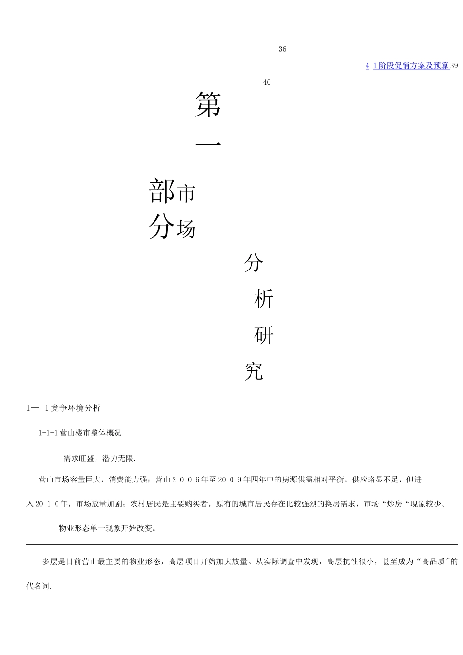 楼盘整体广告营销策划方案_第2页