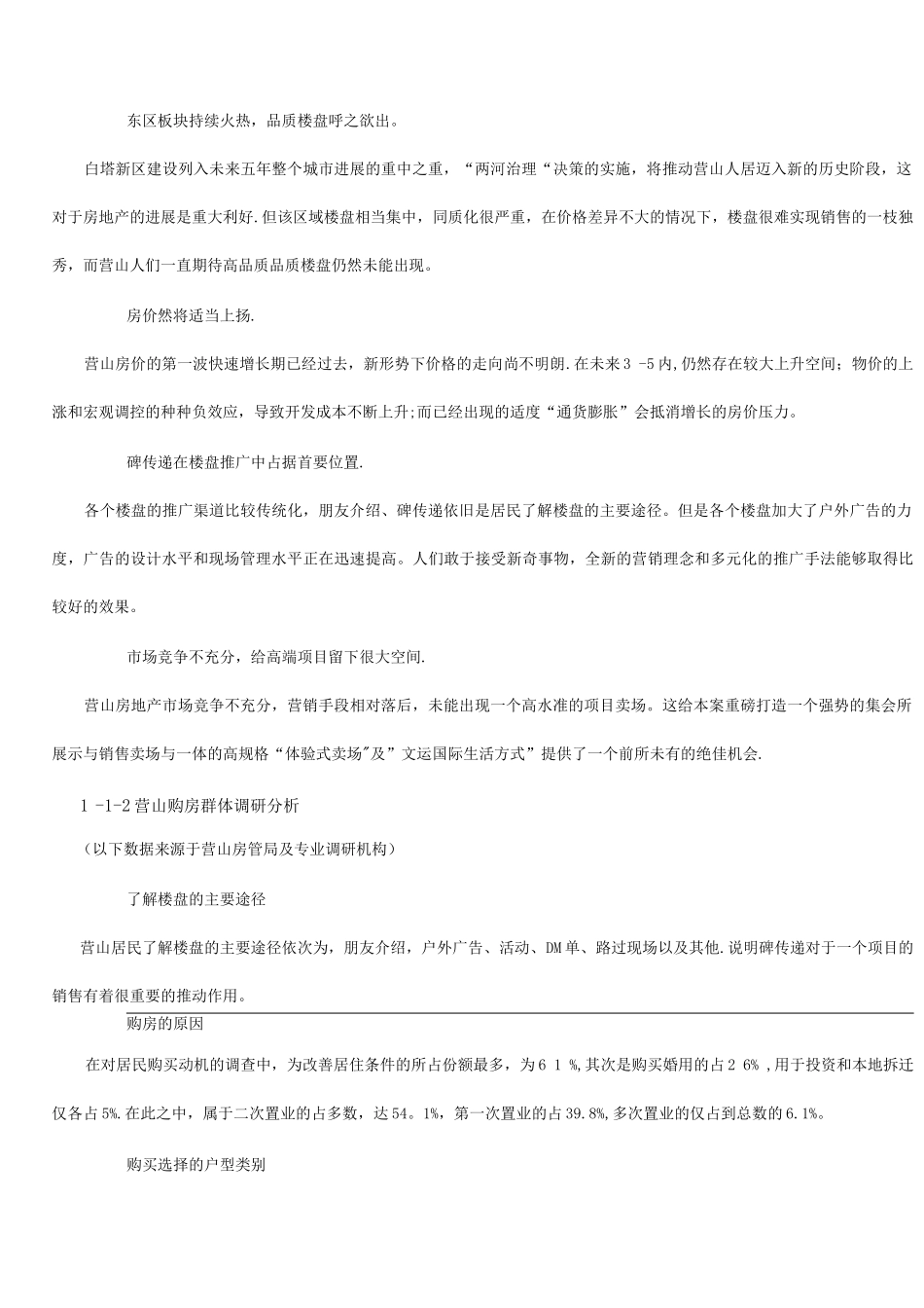 楼盘整体广告营销策划方案_第3页