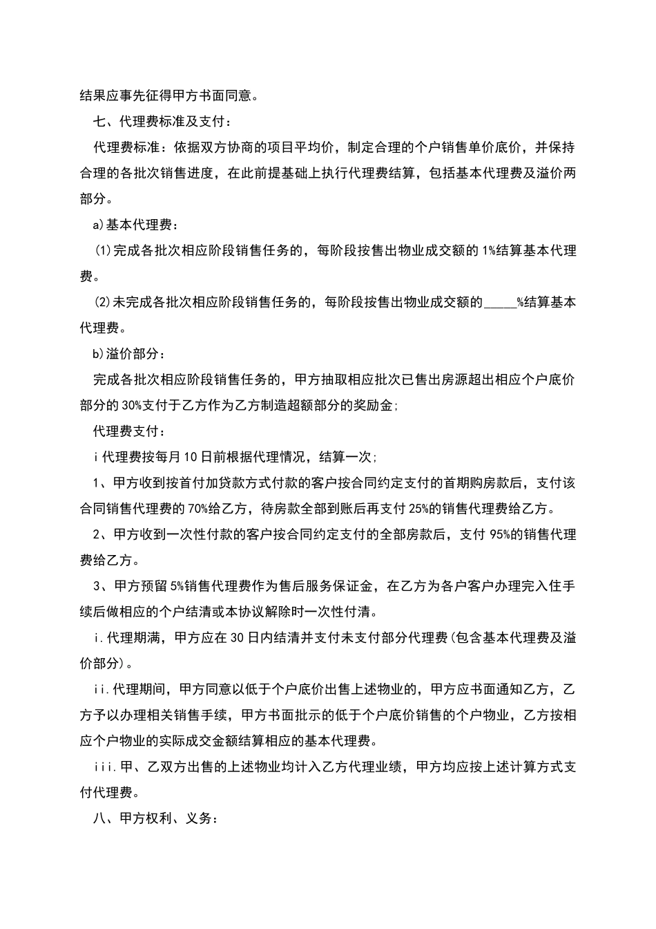 楼盘营销代理合同书_第2页