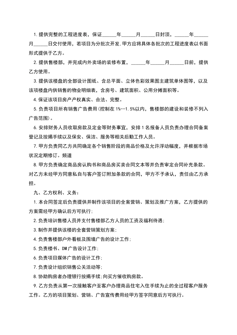 楼盘营销代理合同书_第3页