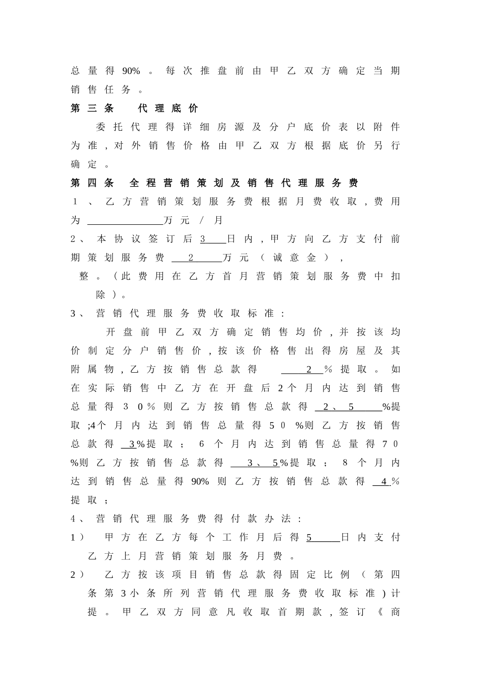 楼盘代理销售合作协议_第2页