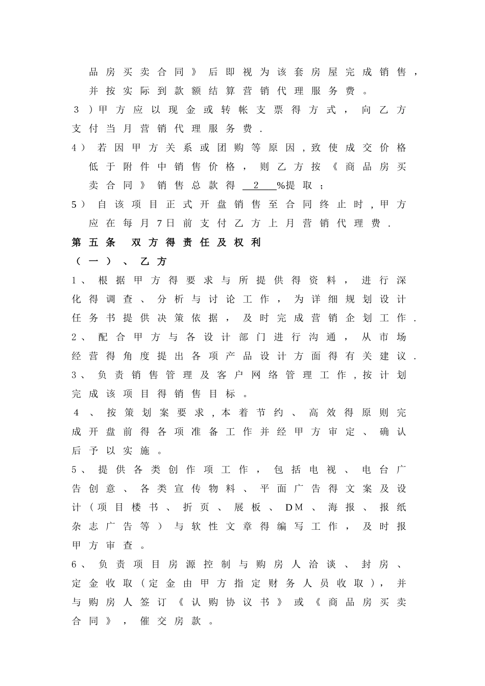 楼盘代理销售合作协议_第3页