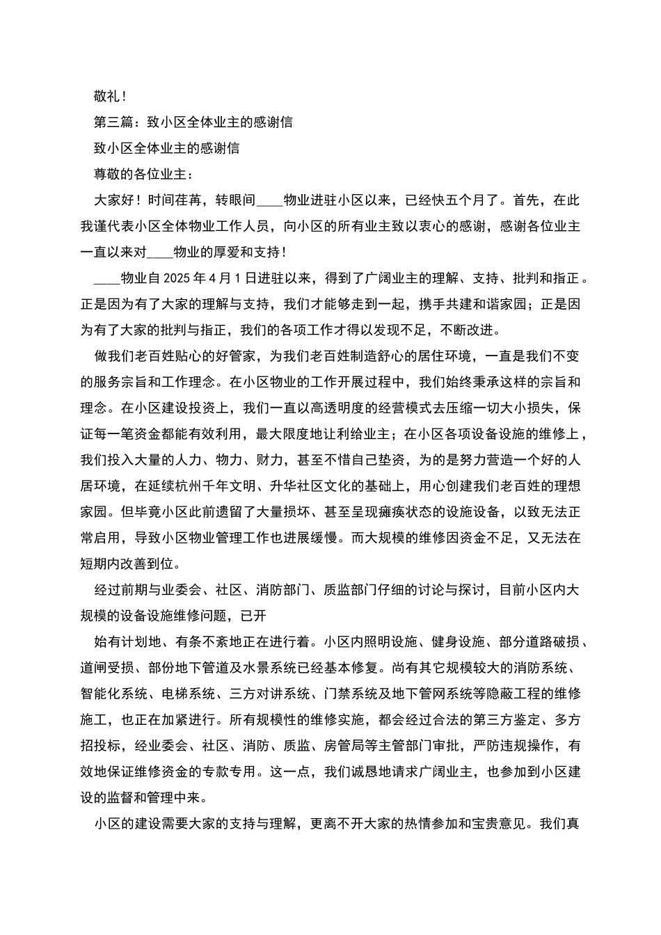 楼盘业主致房产公司的感谢信_第2页