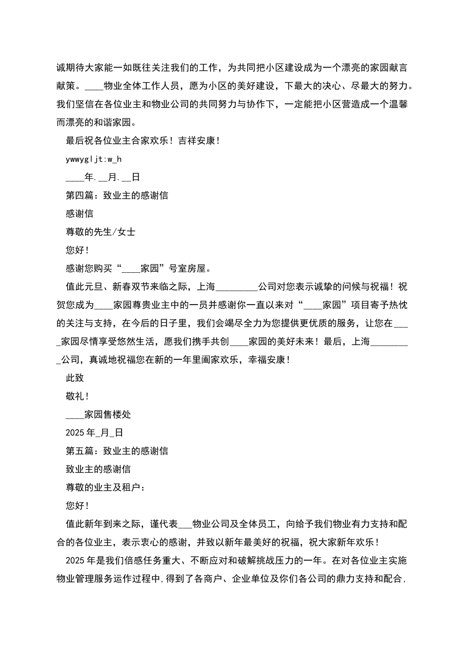 楼盘业主致房产公司的感谢信_第3页