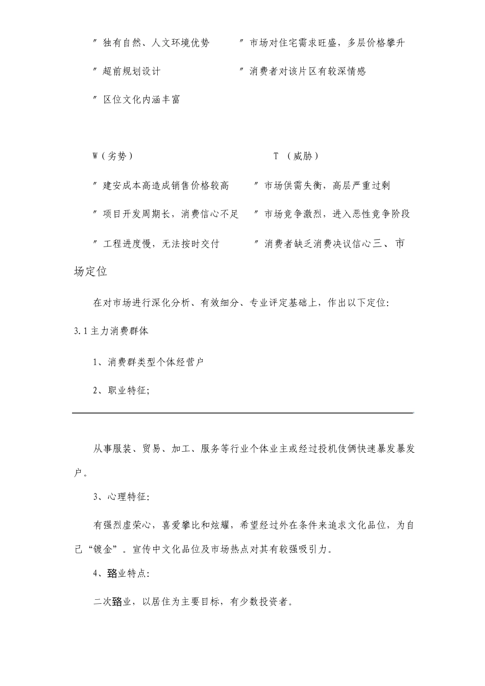 楼盘营销前期推广方案_第2页