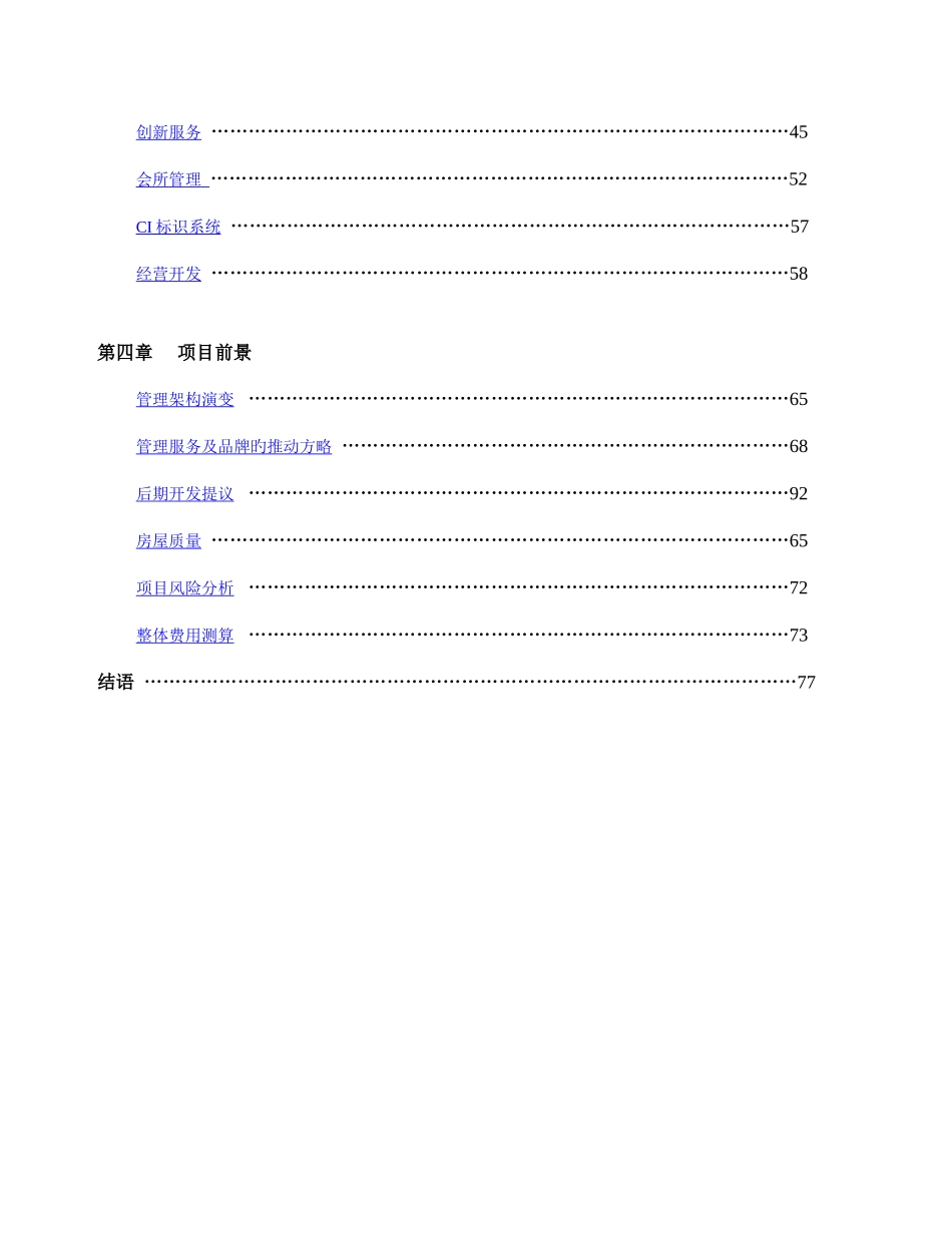 楼盘物业管理方案_第3页