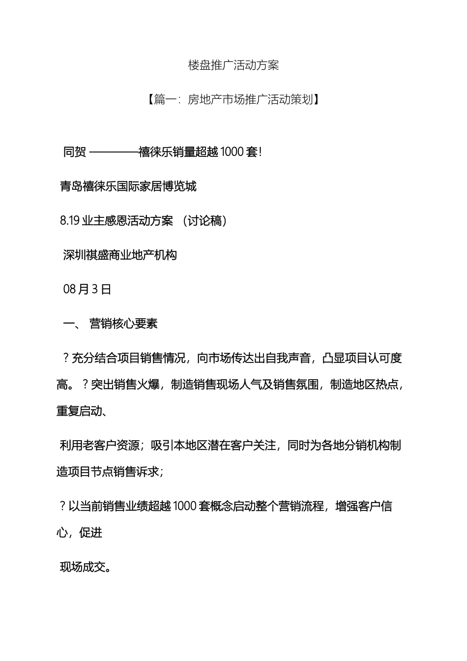 楼盘推广活动方案_第2页