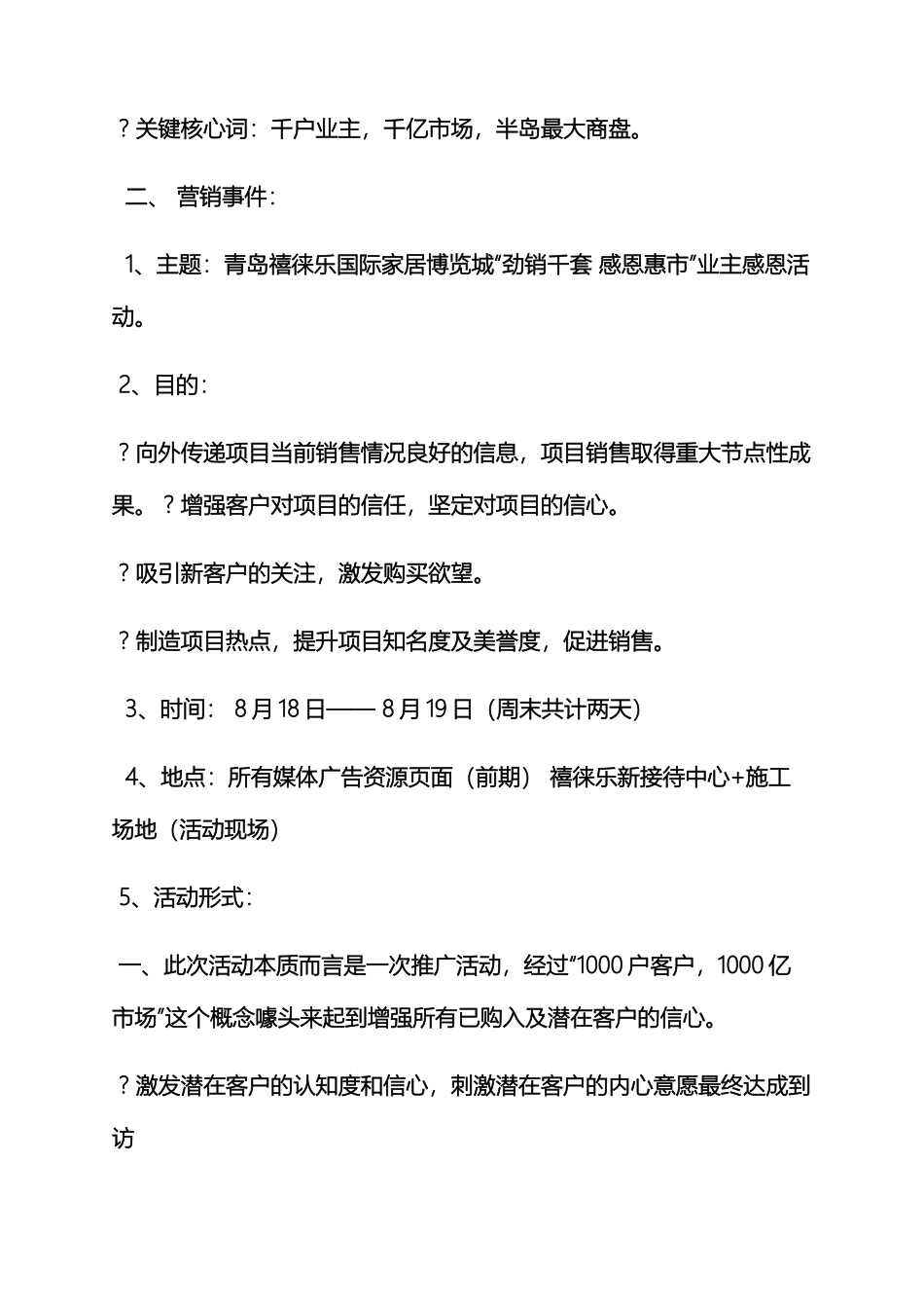 楼盘推广活动方案_第3页