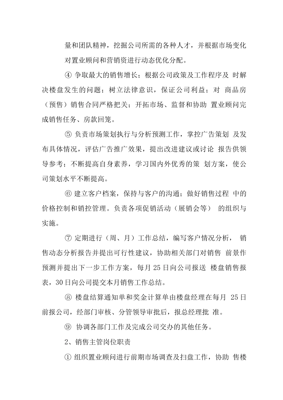 楼盘营销部岗位工作职责_第2页
