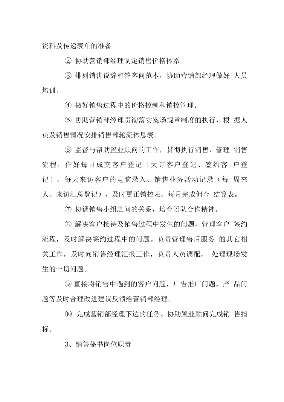 楼盘营销部岗位工作职责_第3页