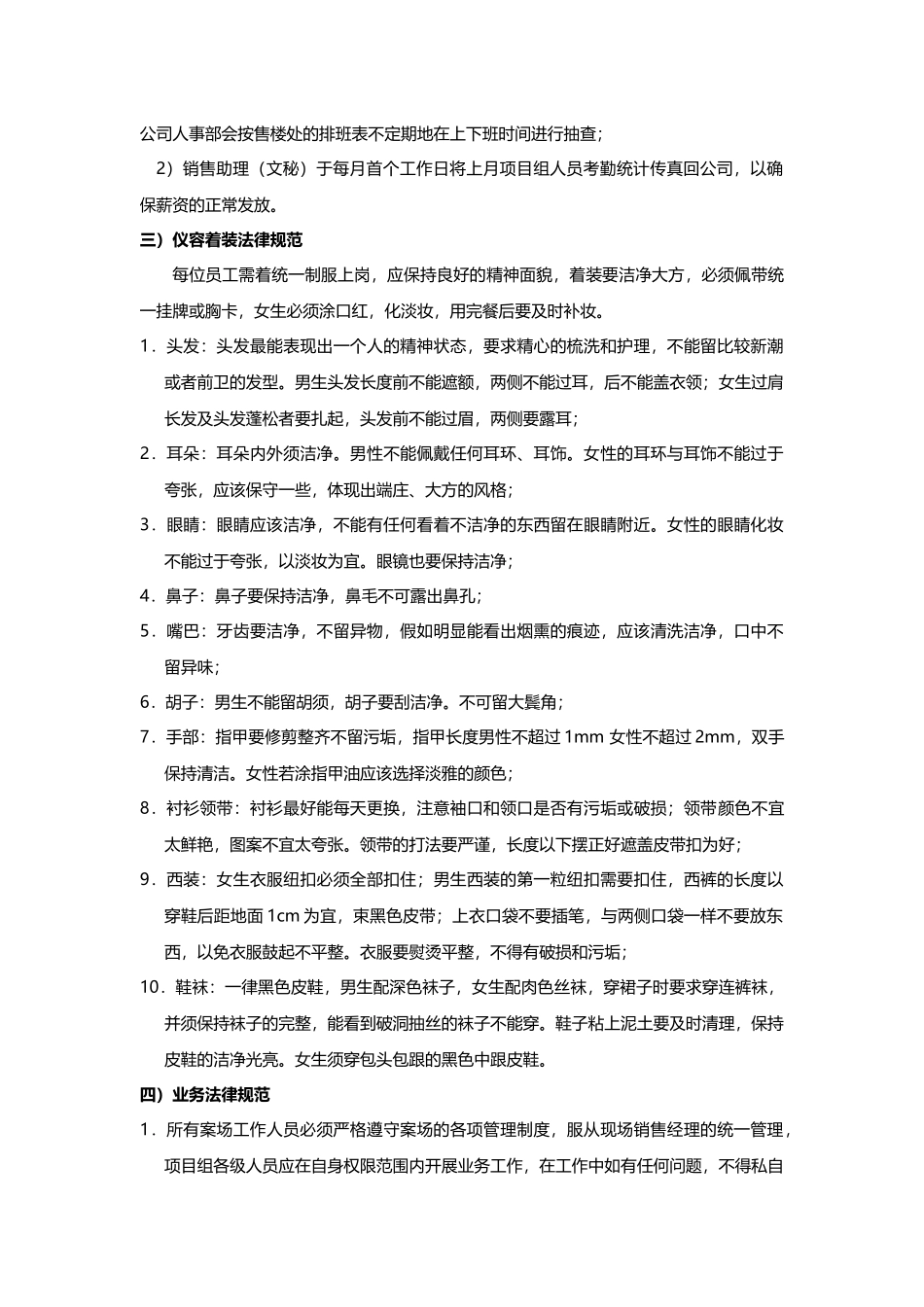 楼盘销售案场管理_第2页