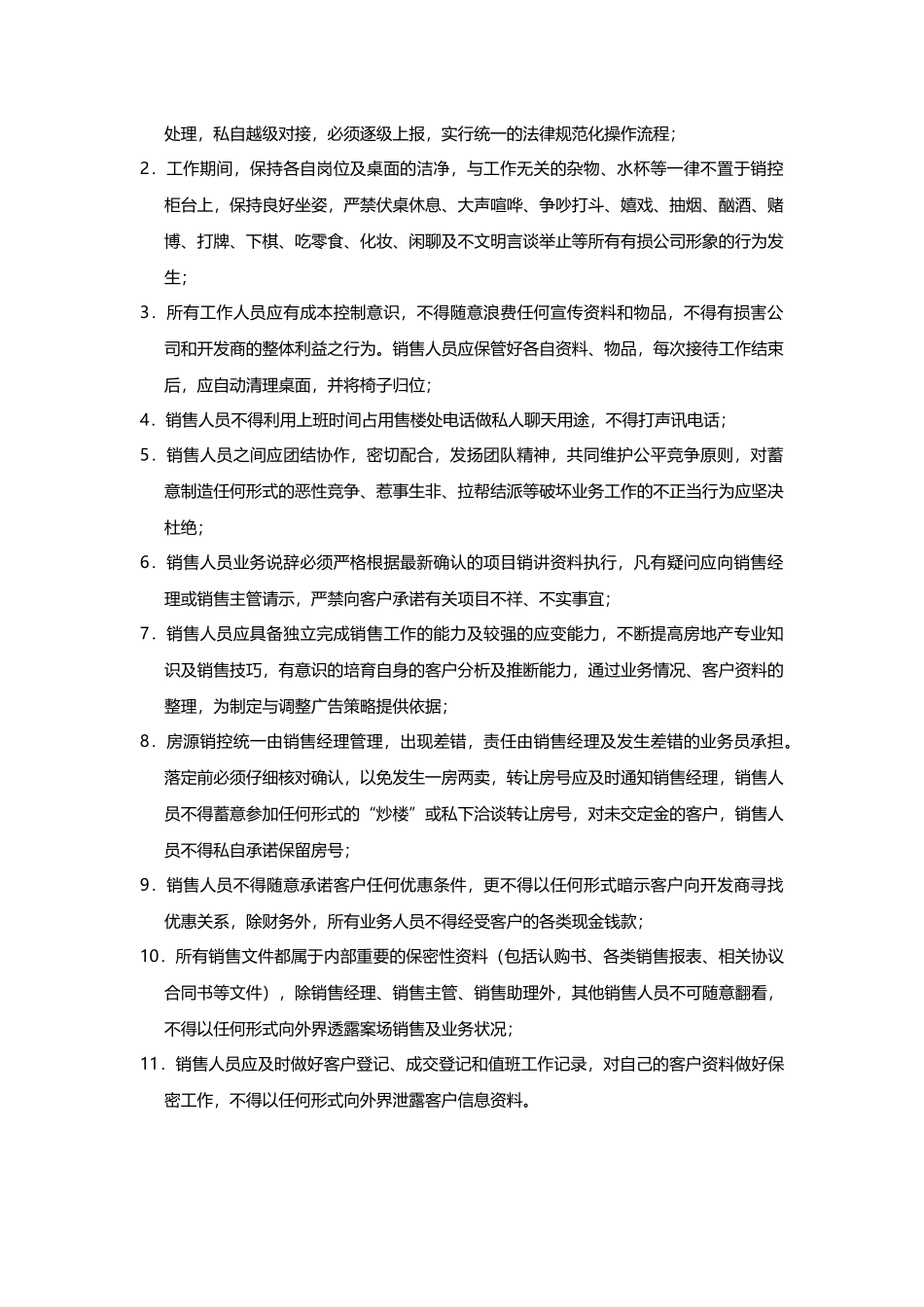 楼盘销售案场管理_第3页