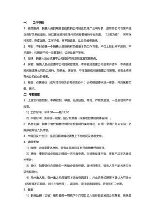 楼盘销售案场管理