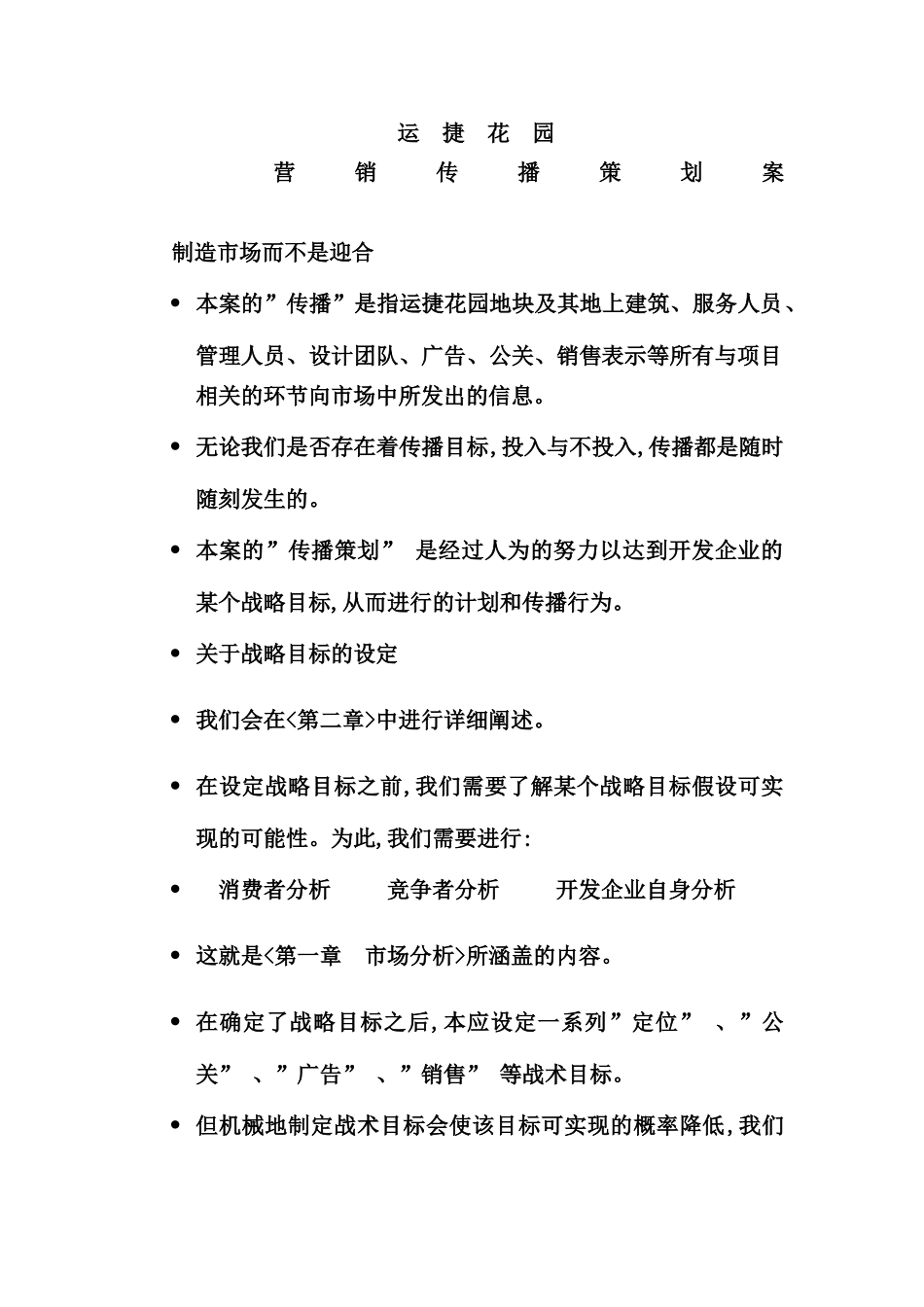 楼盘营销传播策划案_第2页