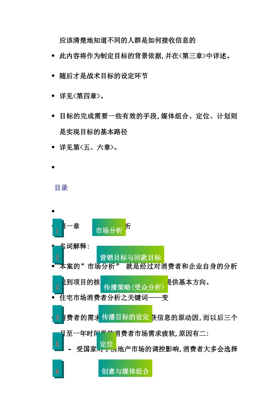 楼盘营销传播策划案_第3页