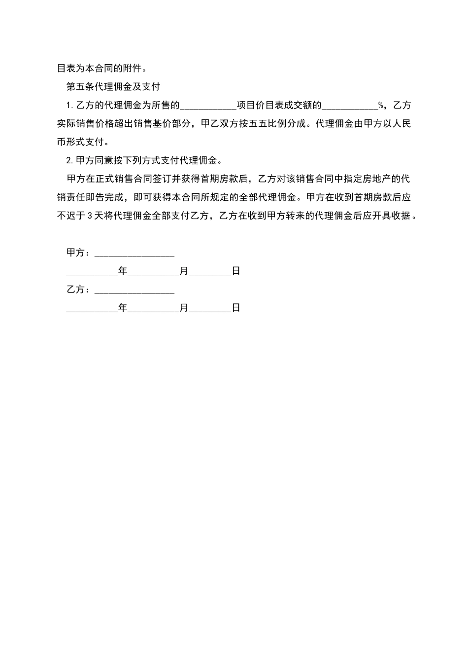 楼盘销售代理合同范文_第2页