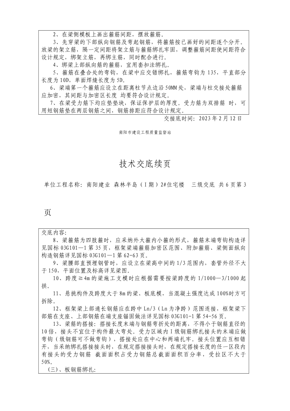 楼钢筋绑扎技术交底_第3页