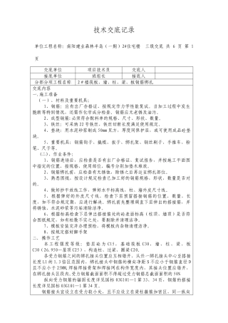 楼钢筋绑扎技术交底