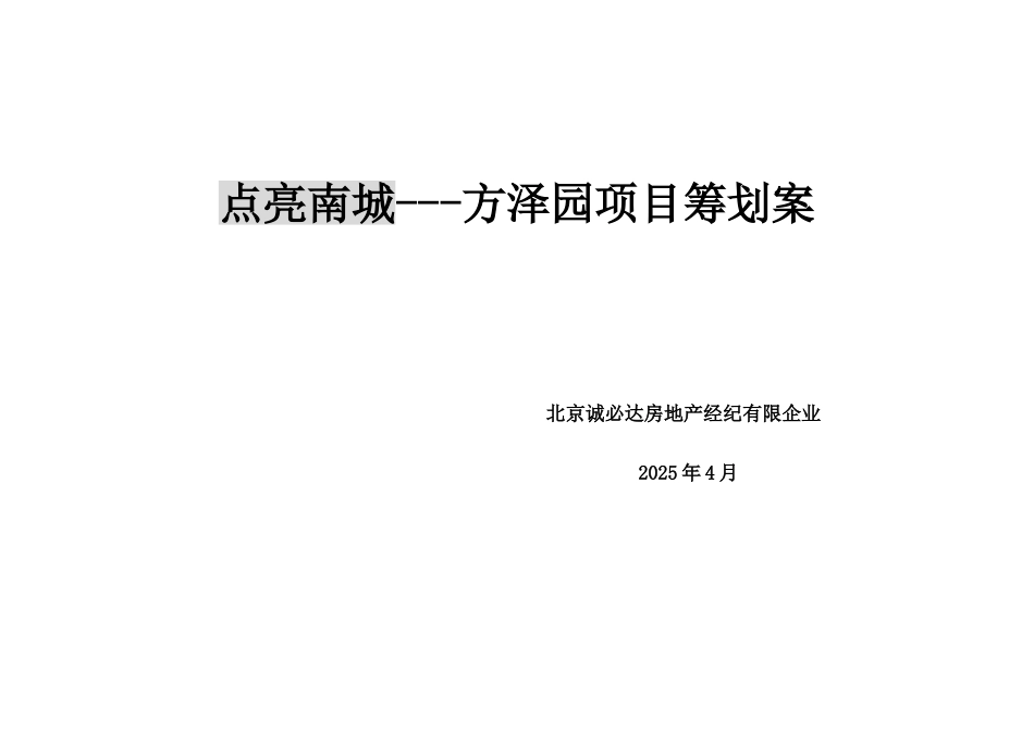 楼盘项目策划案_第1页