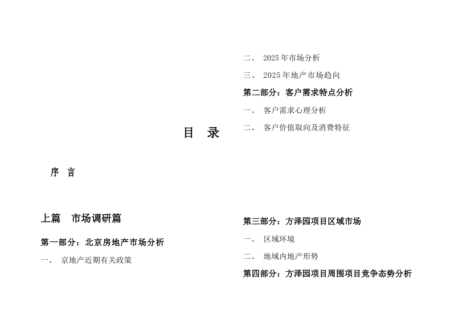 楼盘项目策划案_第2页