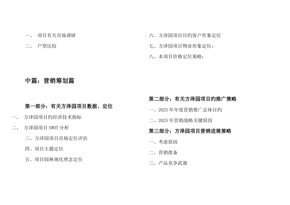楼盘项目策划案_第3页