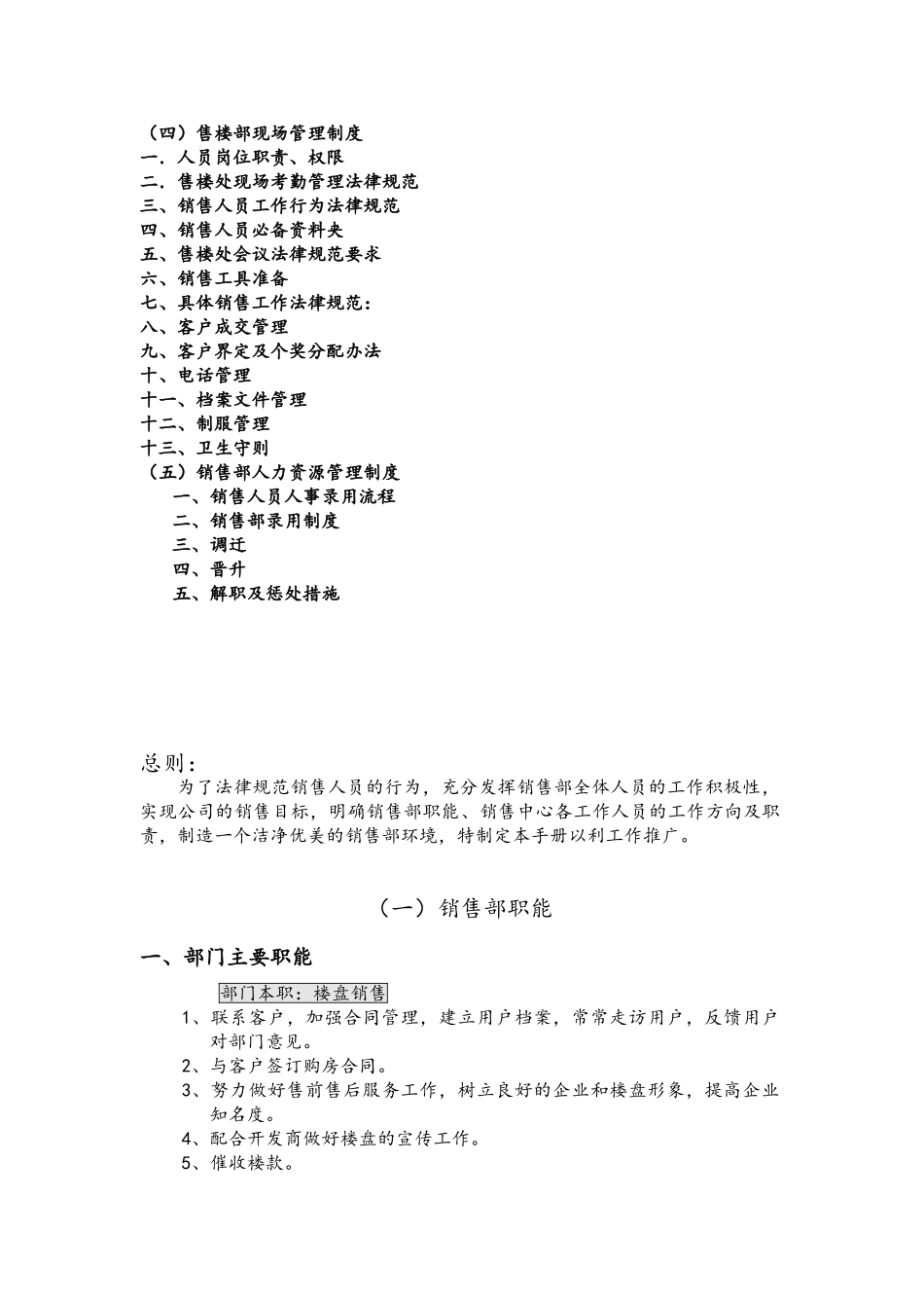 楼盘销售部员工手册_第2页