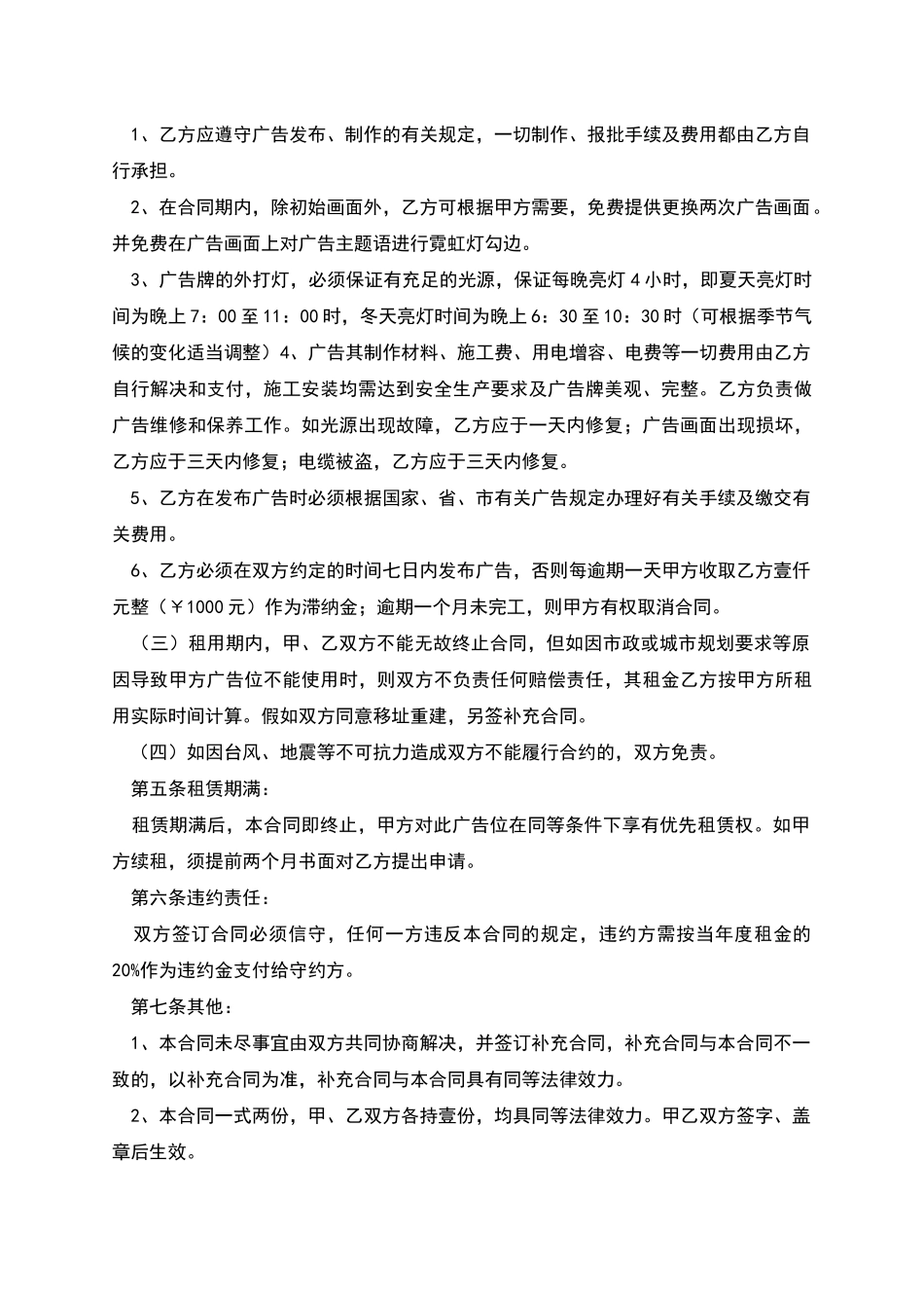 楼顶广告出租协议_第2页