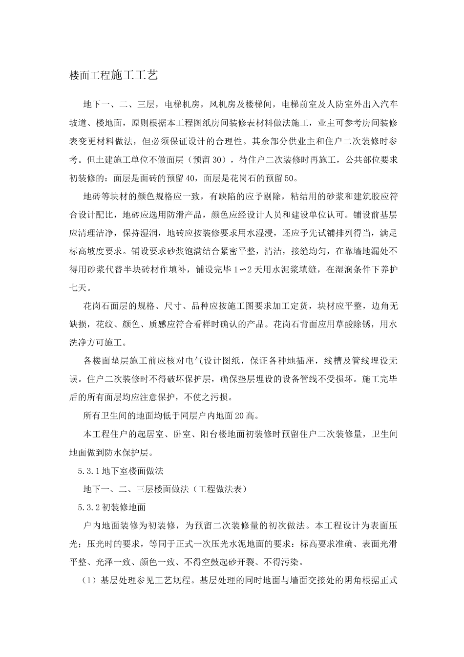 楼面工程施工工艺_第1页