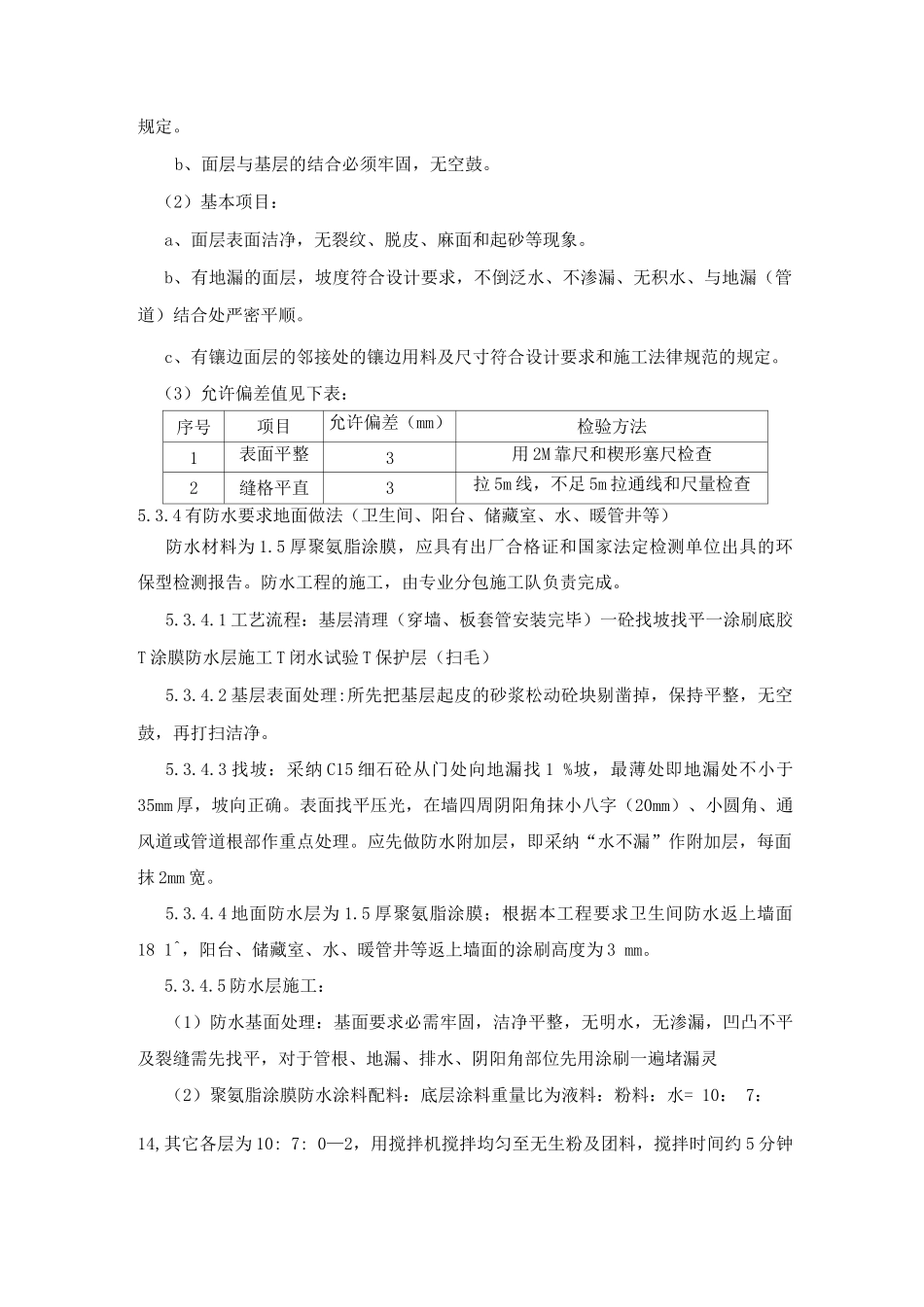 楼面工程施工工艺_第3页