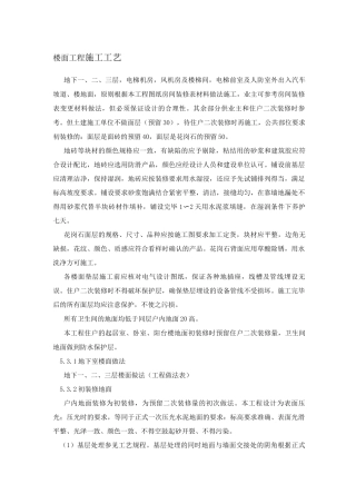 楼面工程施工工艺