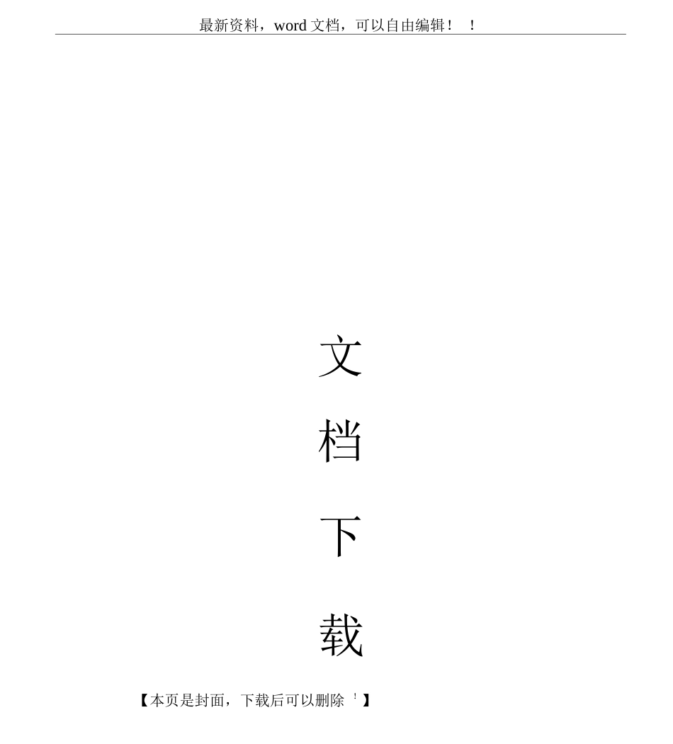 楼面拆除施工方案_第1页