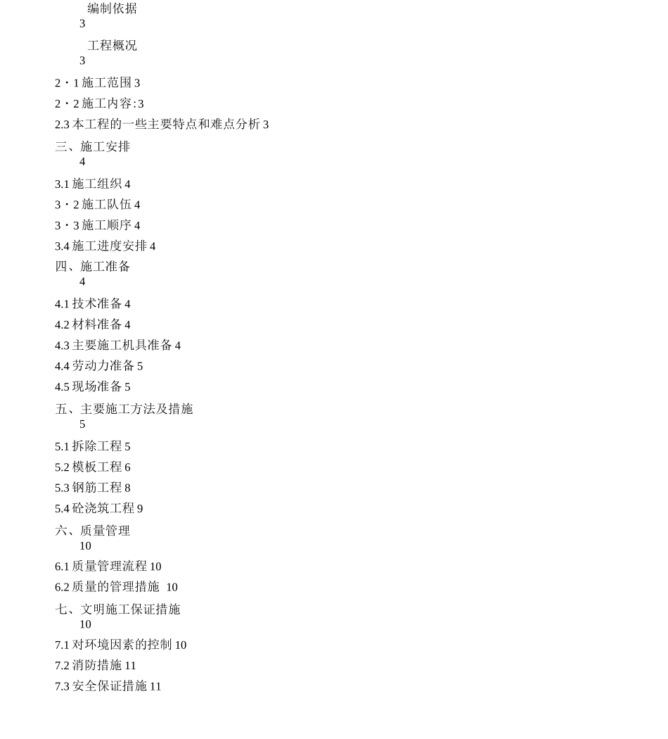 楼面拆除施工方案_第2页