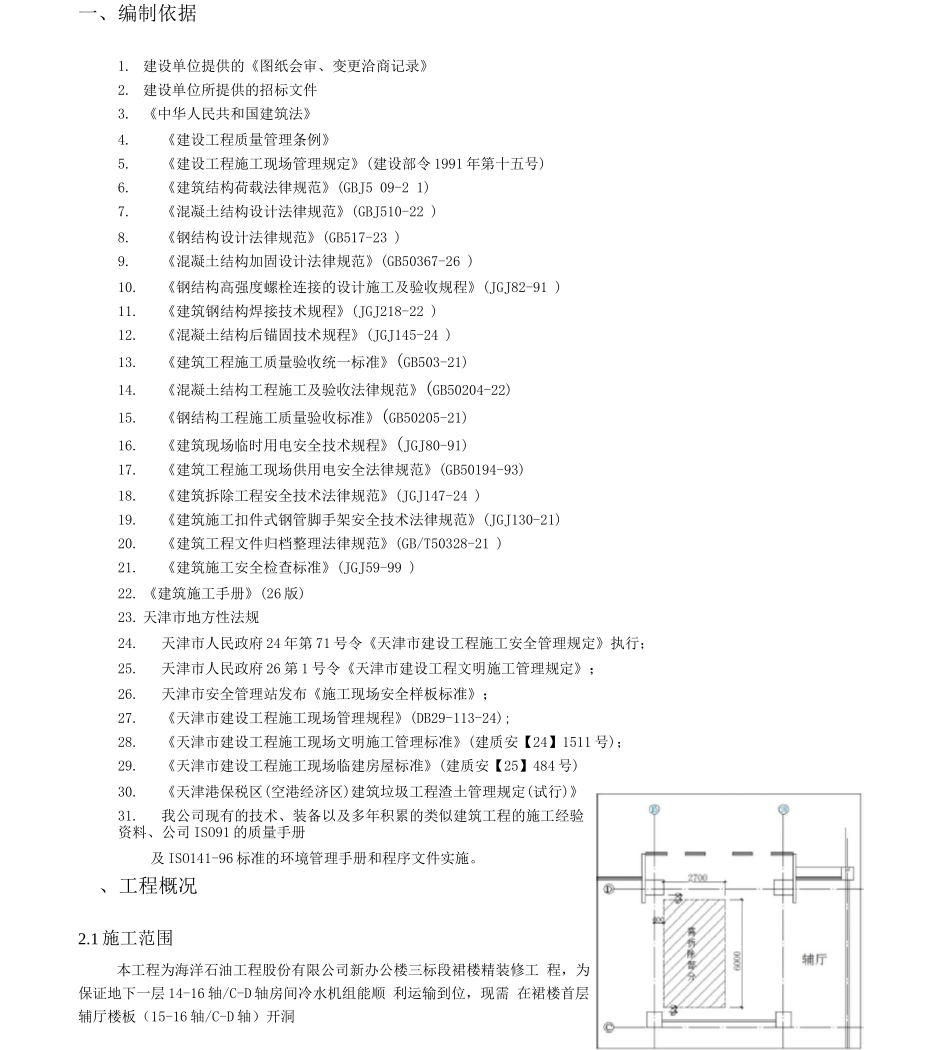 楼面拆除施工方案_第3页