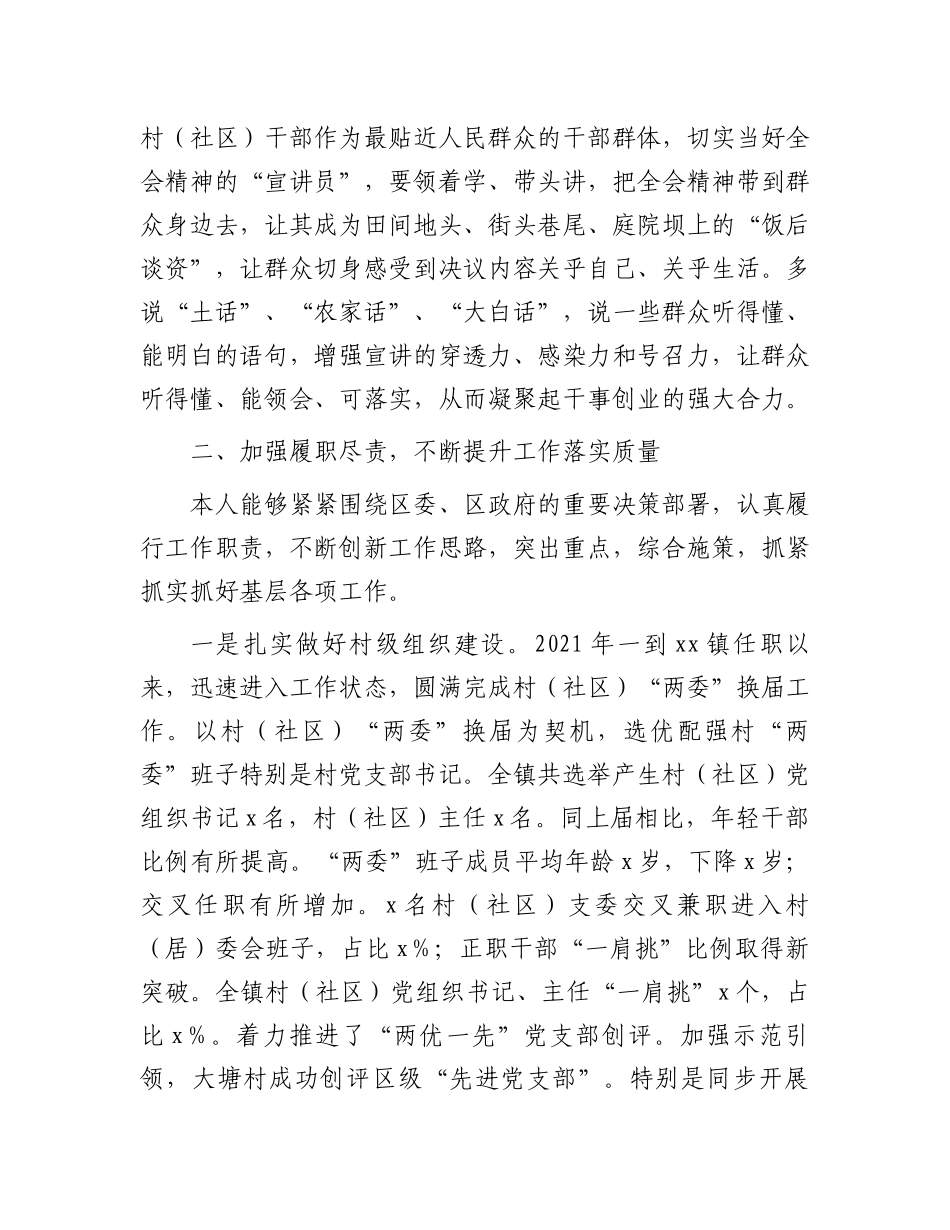 乡镇党委书记个人现实表现材料_第2页