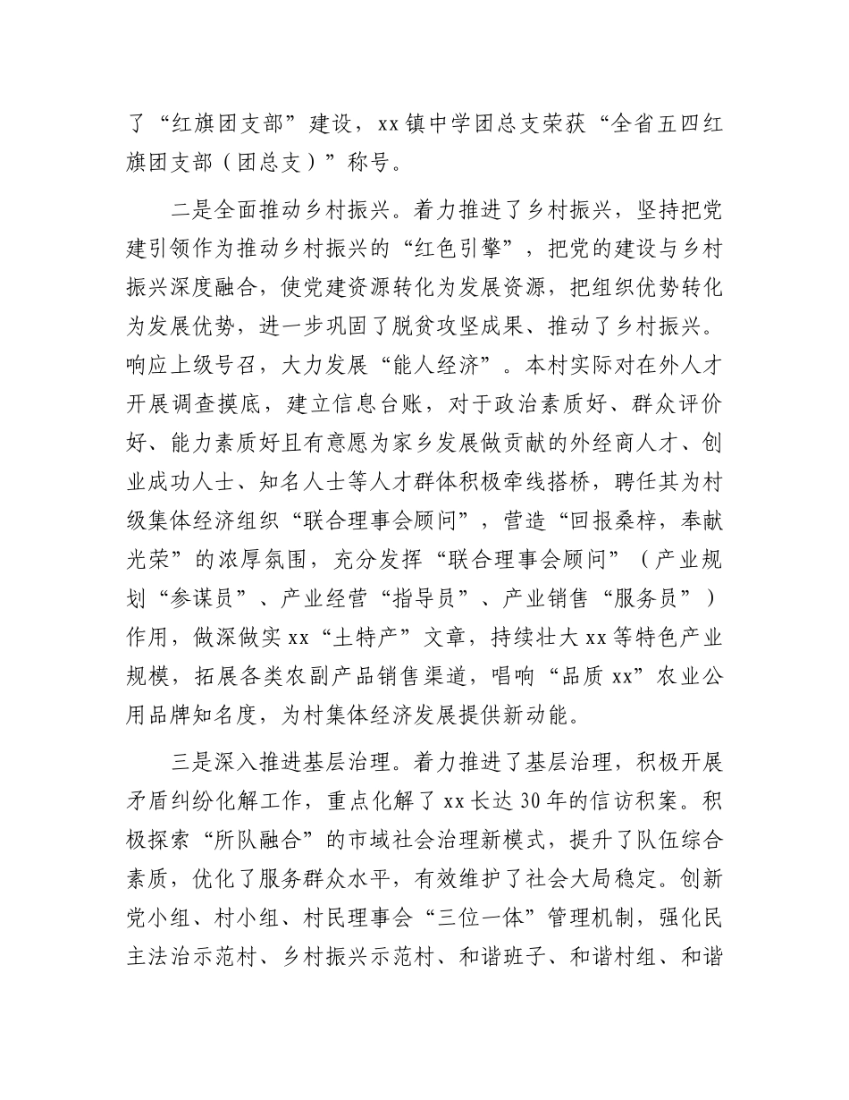 乡镇党委书记个人现实表现材料_第3页