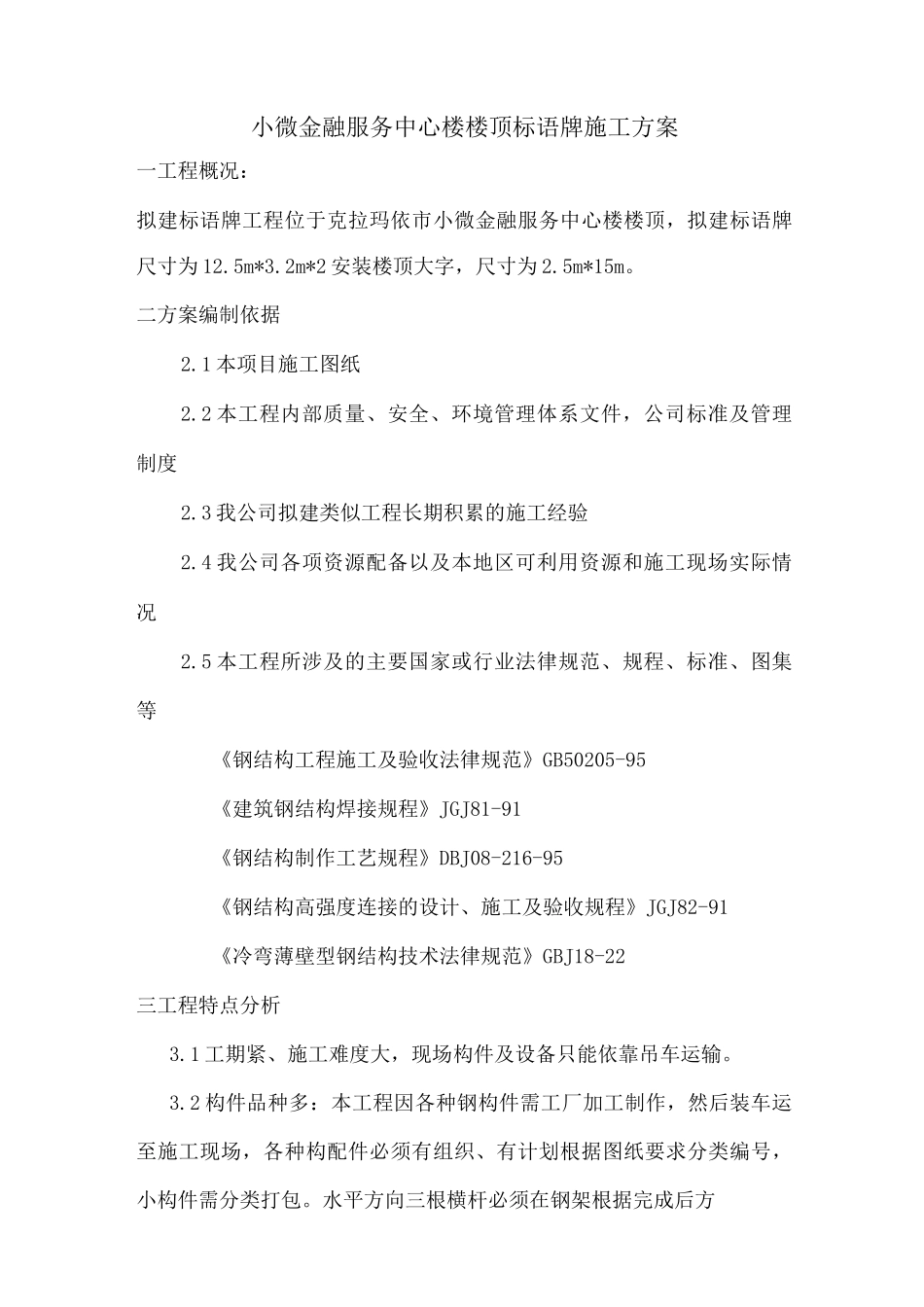 楼顶钢结构广告牌施工组织设计_第1页