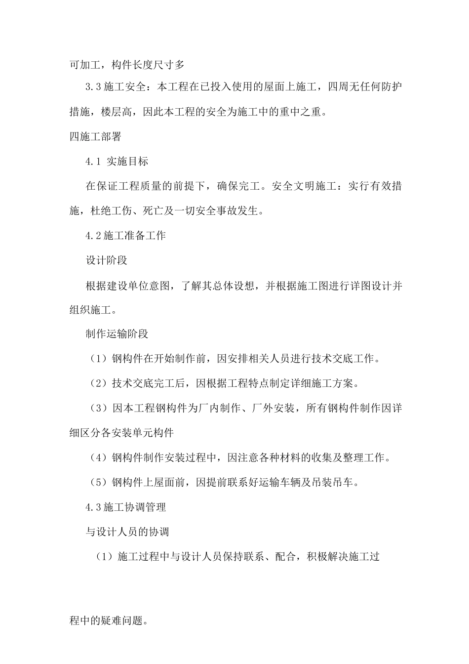 楼顶钢结构广告牌施工组织设计_第2页