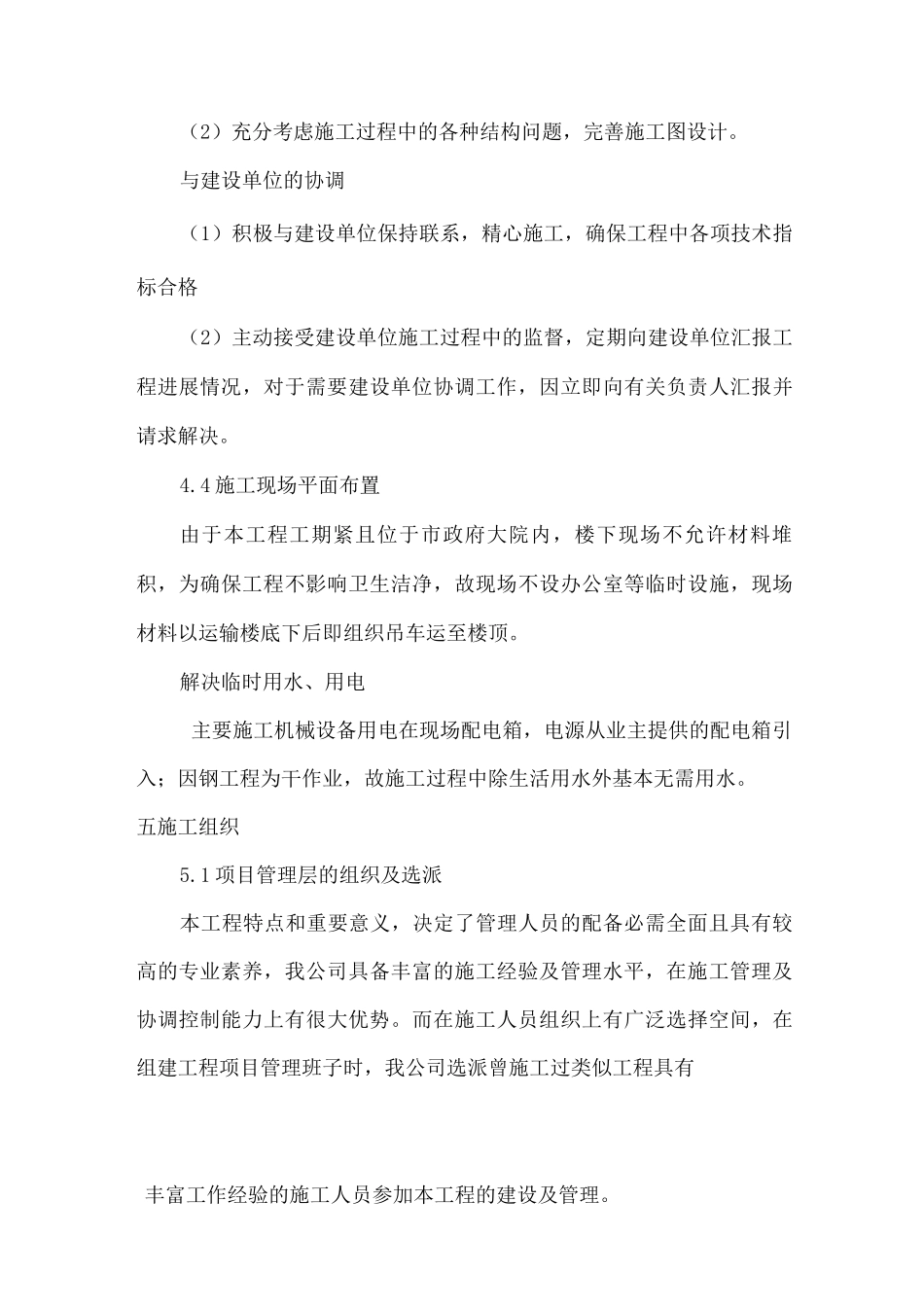 楼顶钢结构广告牌施工组织设计_第3页