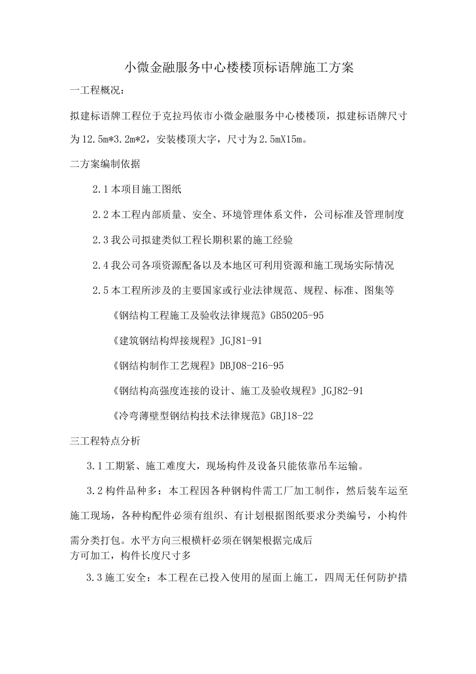 楼顶钢结构广告牌施工组织方案_第1页