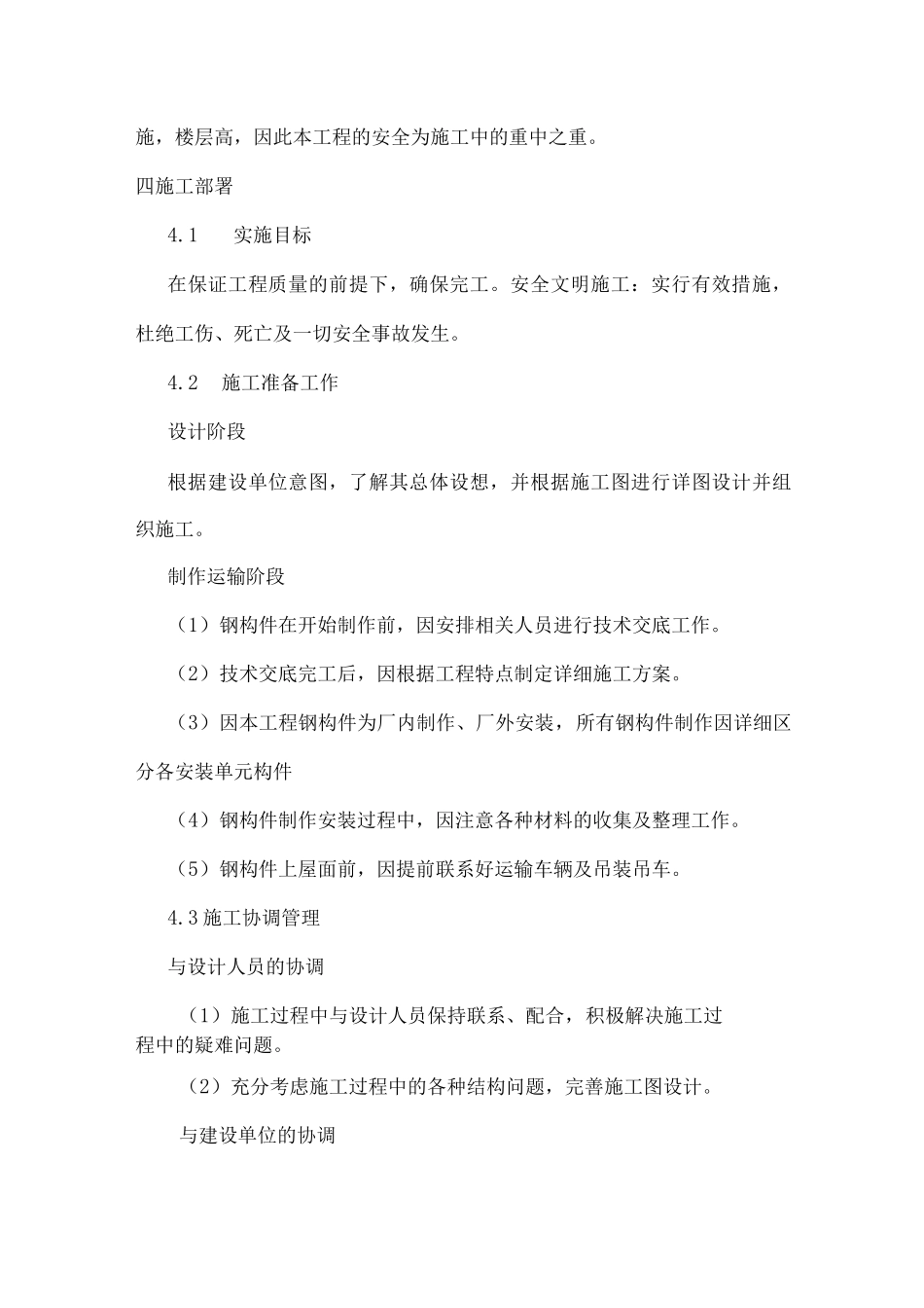 楼顶钢结构广告牌施工组织方案_第2页