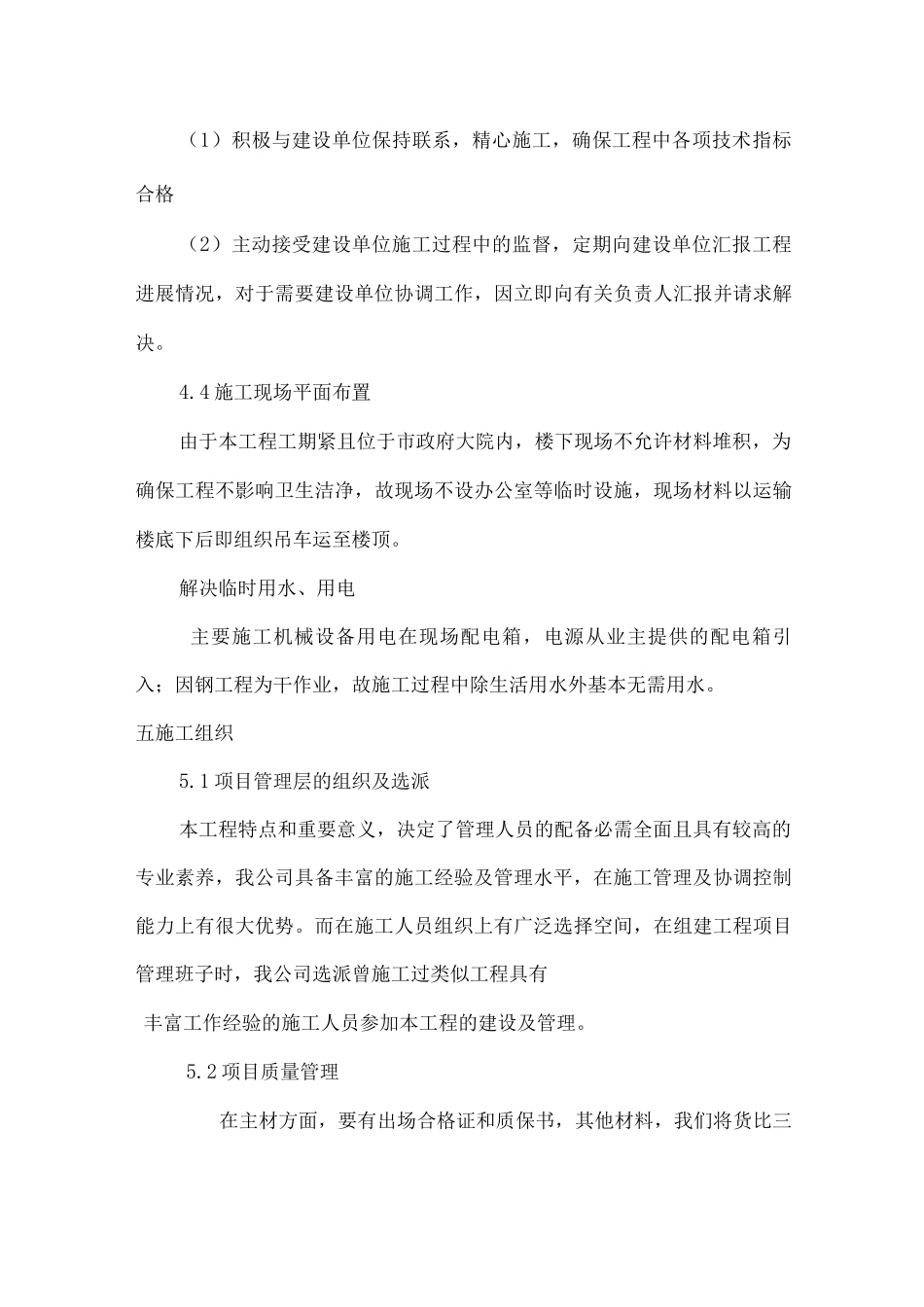 楼顶钢结构广告牌施工组织方案_第3页