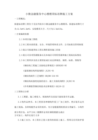 楼顶钢结构广告牌施工组织方案