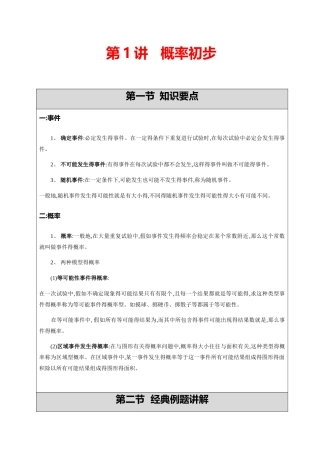 概率初步讲义