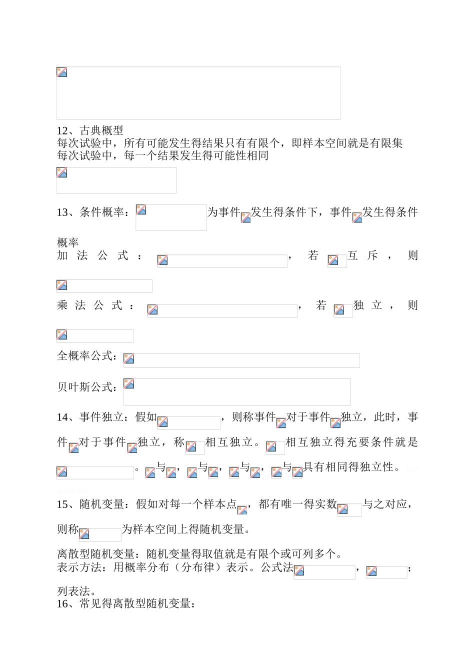 概率知识点总结_第2页