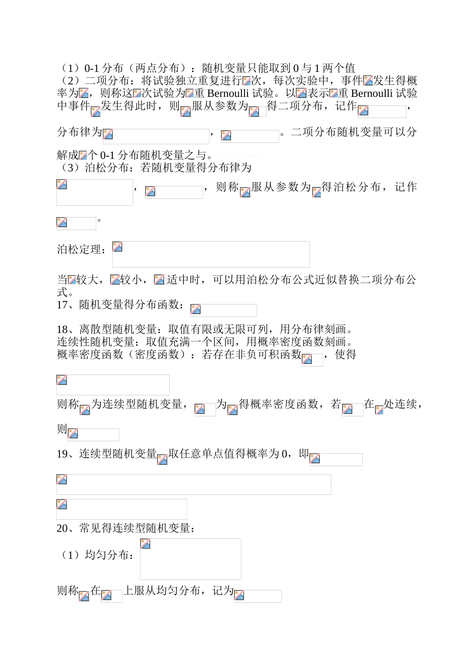 概率知识点总结_第3页