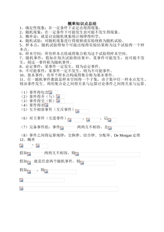 概率知识点总结