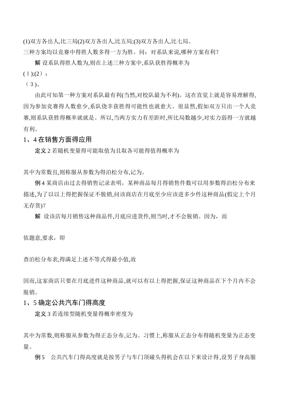 概率统计在实际生活中的应用_第3页